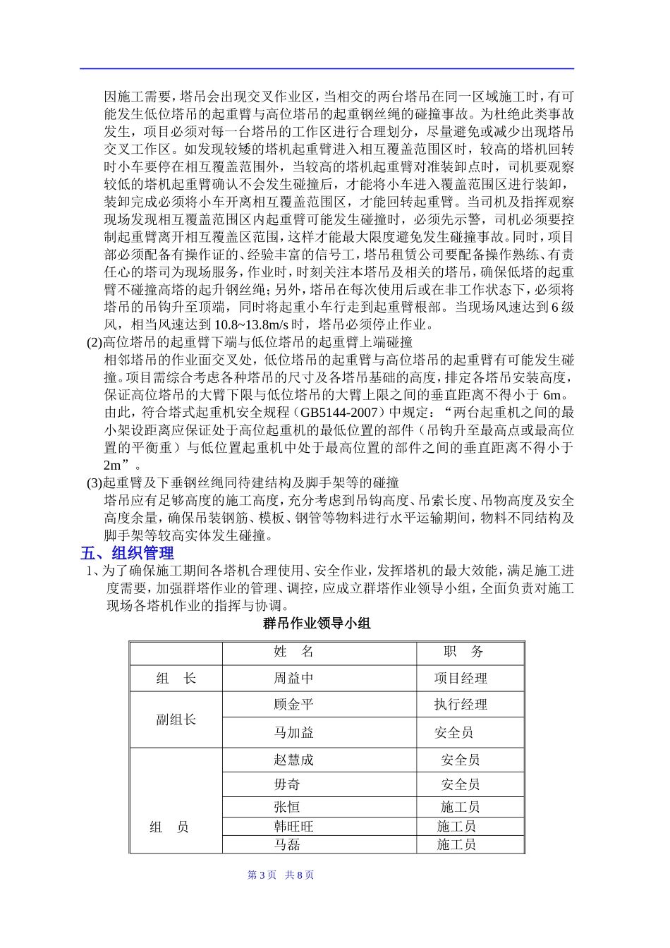 塔吊群吊专项施工方案_第3页