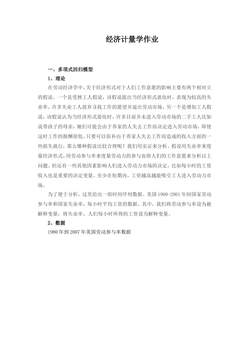 四种计经模型案例分析_第1页