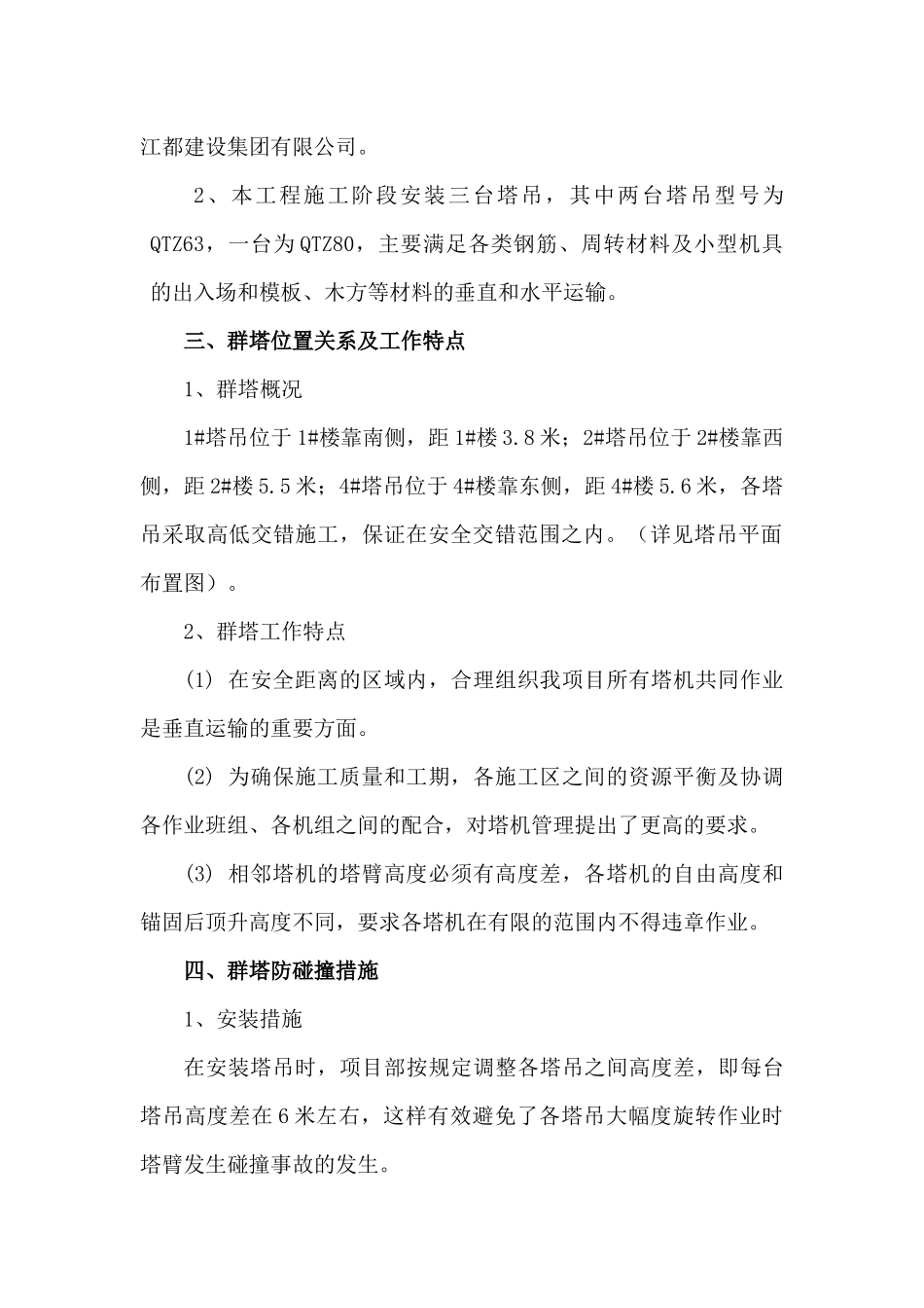 塔吊群吊作业专项方案_第2页