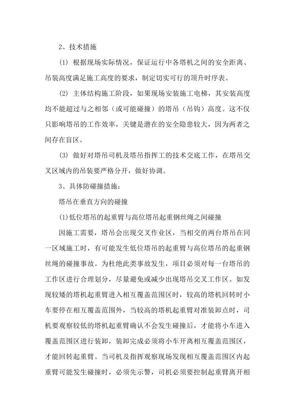 塔吊群吊作业专项方案_第3页
