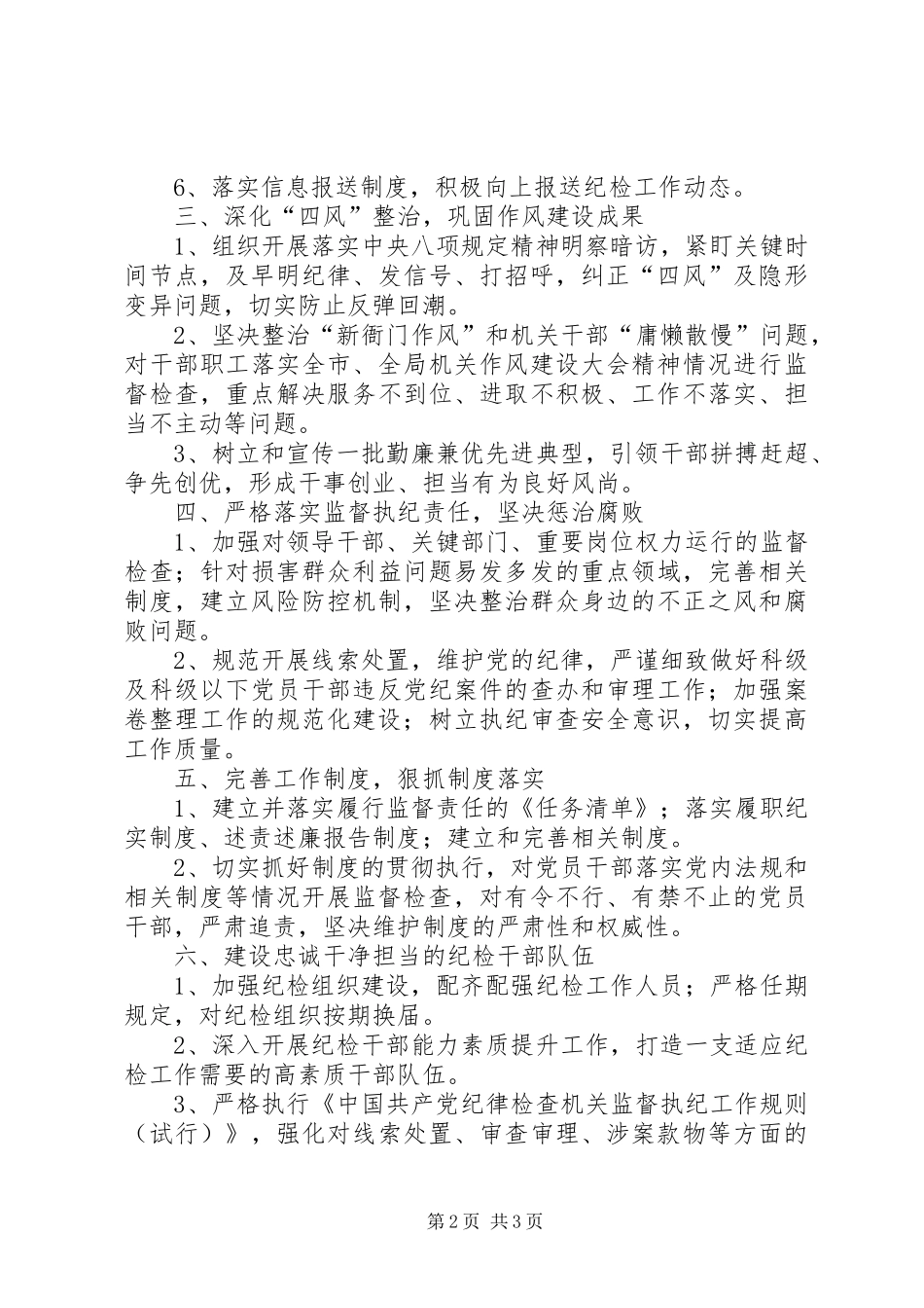 2024年机关纪委直属单位纪检组织任务清单_第2页