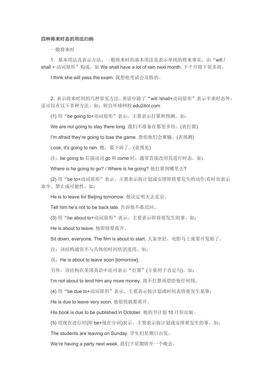 四种将来时态的用法归纳_第1页