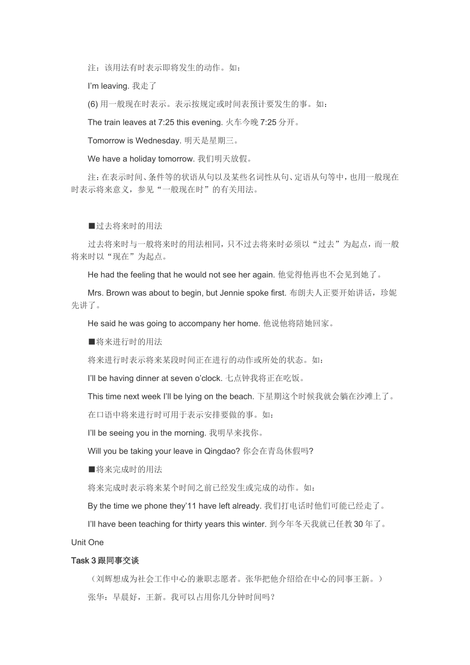 四种将来时态的用法归纳_第2页