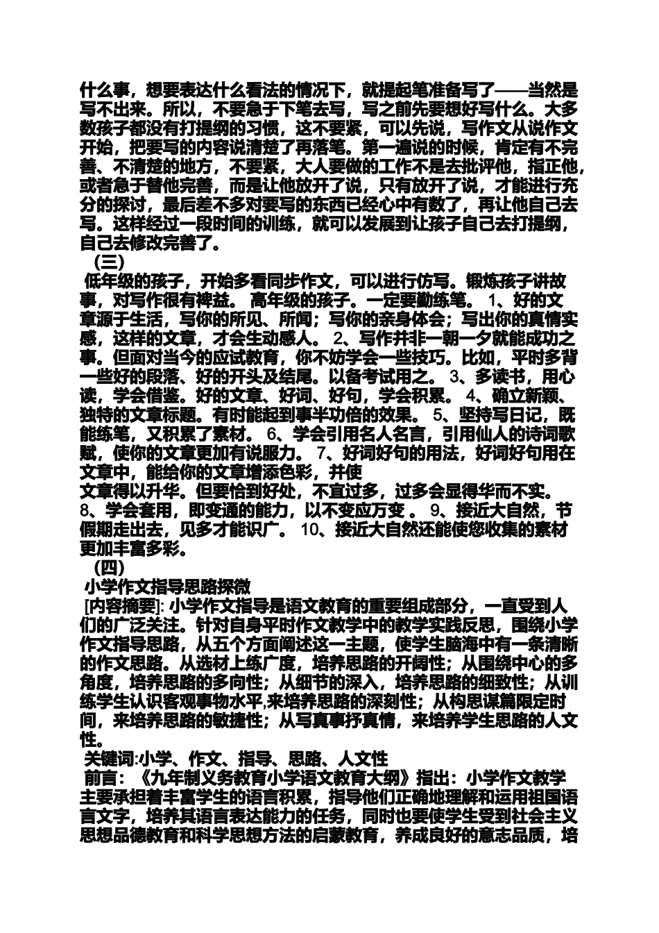 四年级作文之怎样教四年级孩子写作文_第2页