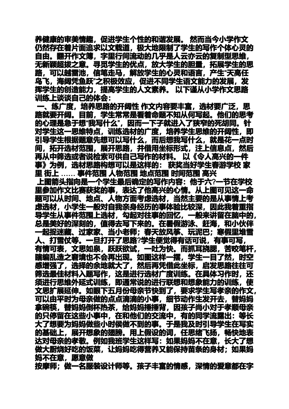 四年级作文之怎样教四年级孩子写作文_第3页