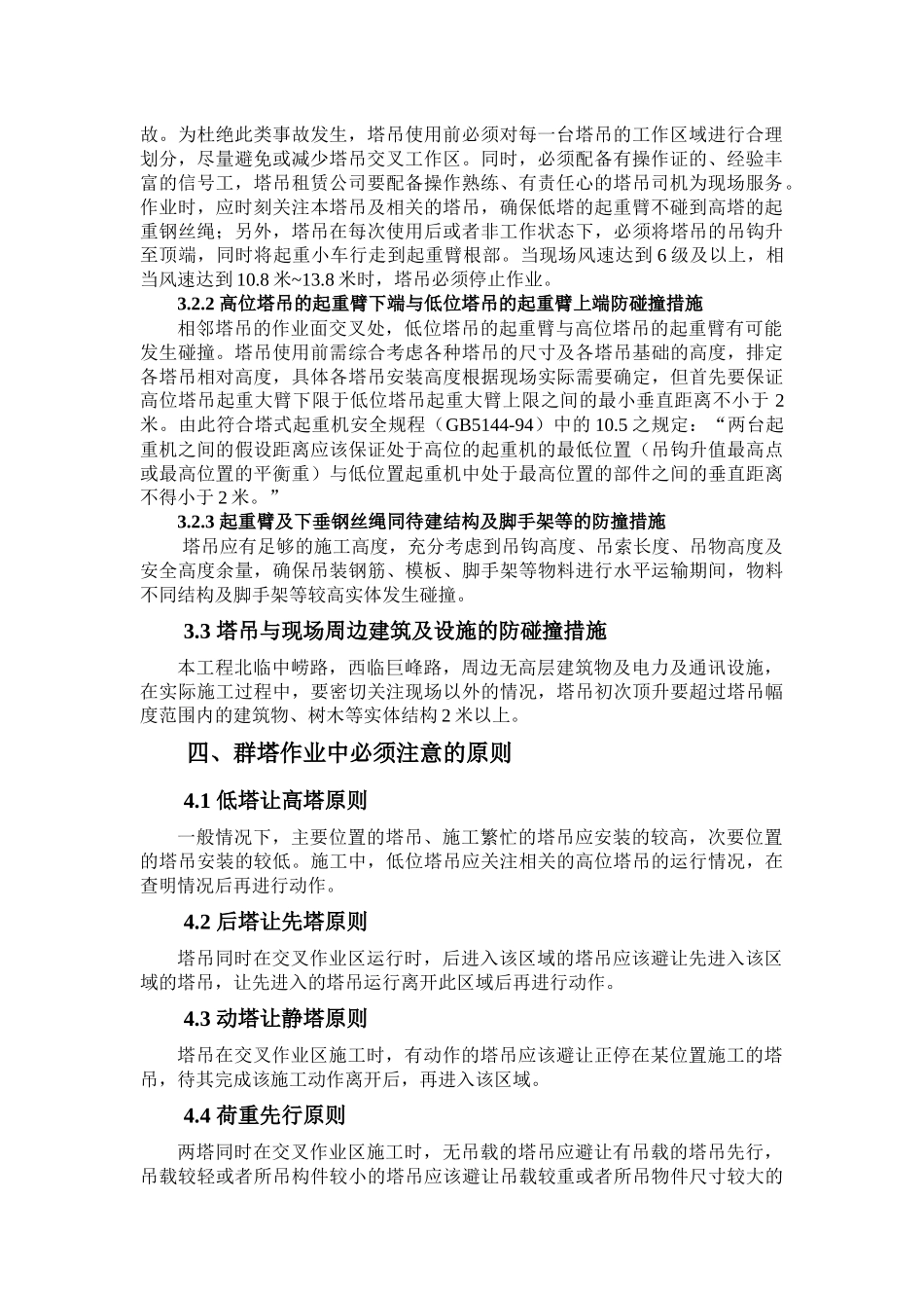 塔吊群塔施工方案_第2页