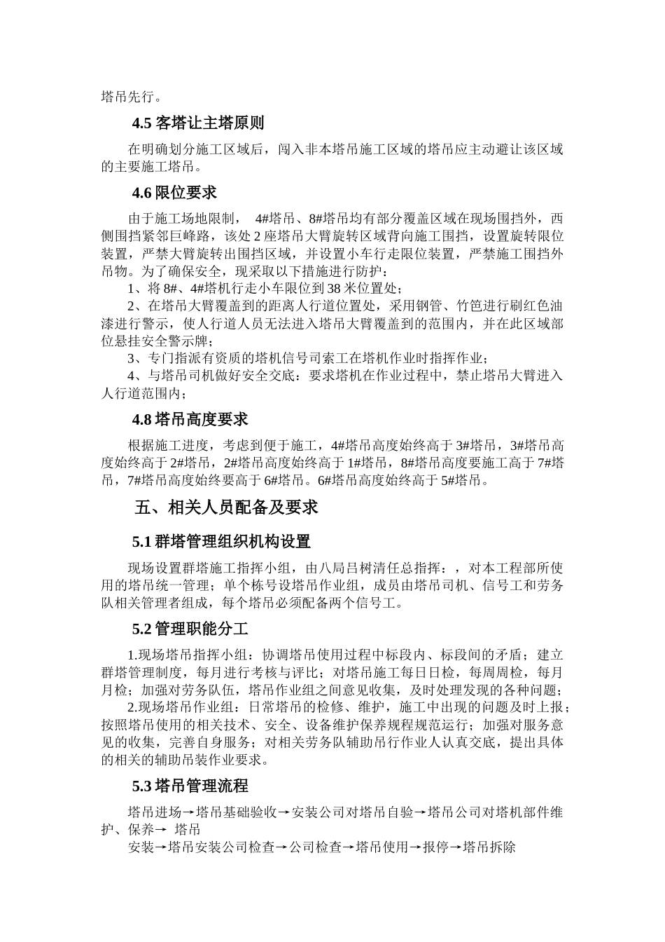 塔吊群塔施工方案_第3页