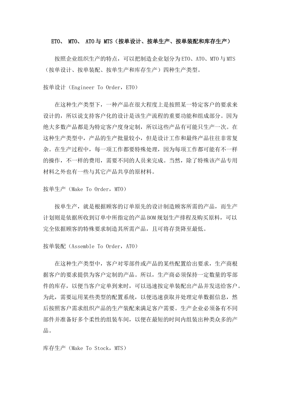 四种经典生产模式_第1页