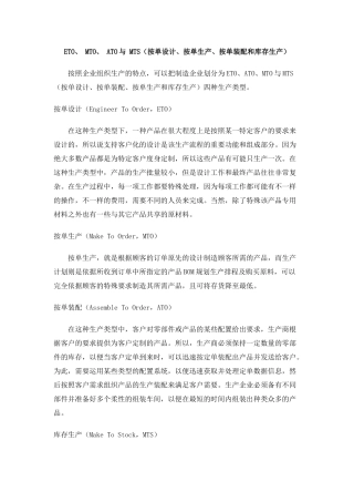四种经典生产模式