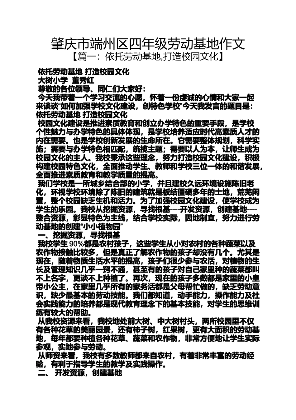 四年级作文之肇庆市端州区四年级劳动基地作文_第1页