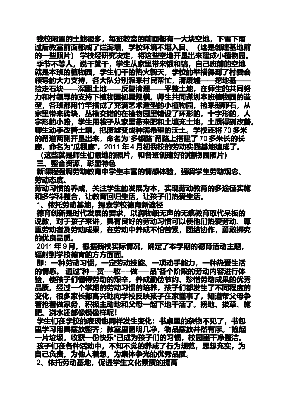 四年级作文之肇庆市端州区四年级劳动基地作文_第2页