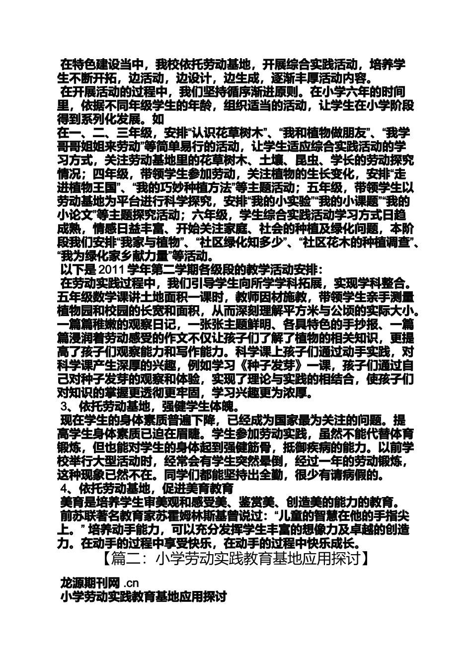 四年级作文之肇庆市端州区四年级劳动基地作文_第3页
