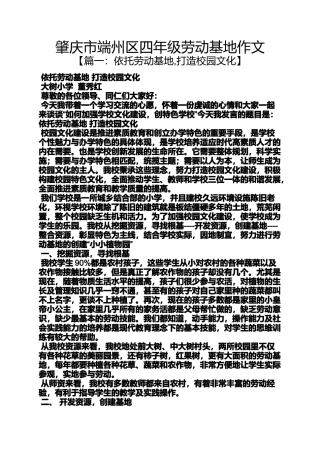 四年级作文之肇庆市端州区四年级劳动基地作文