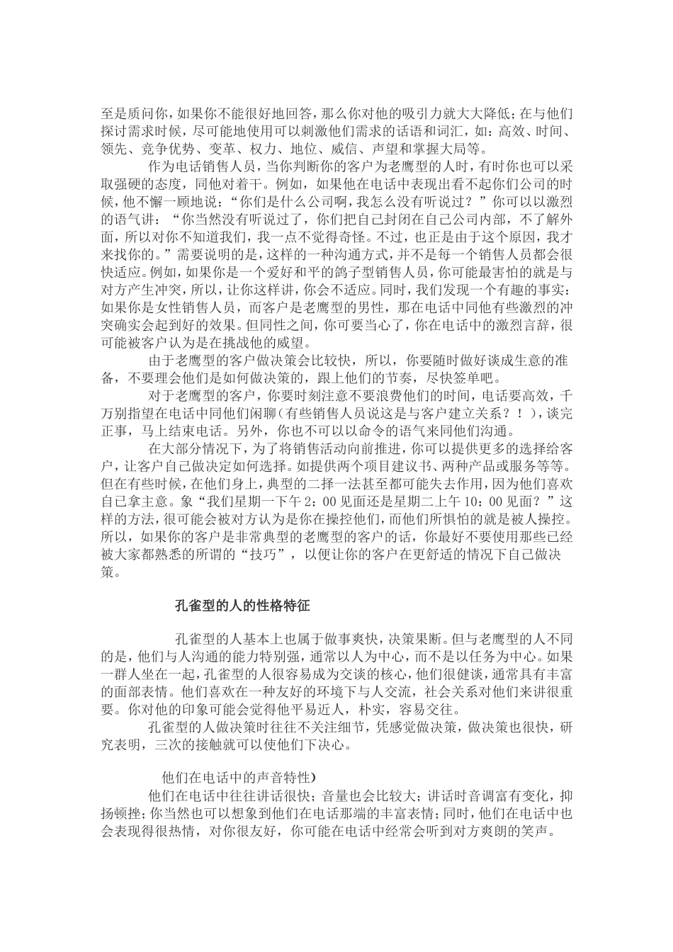 四种客户类型_第2页