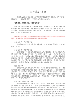 四种客户类型