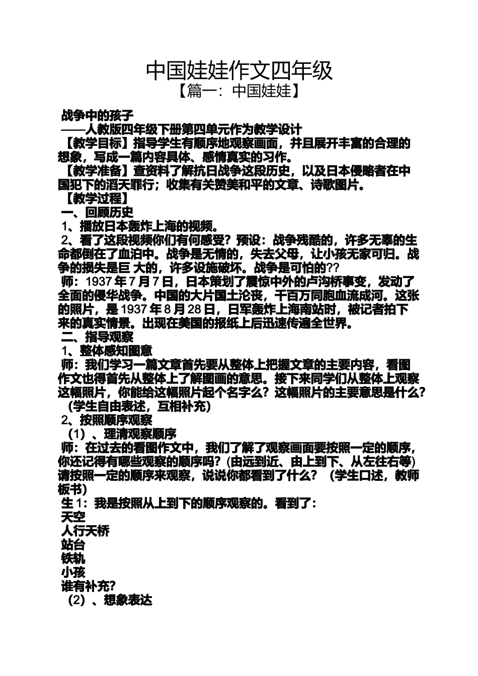 四年级作文之中国娃娃作文四年级_第1页