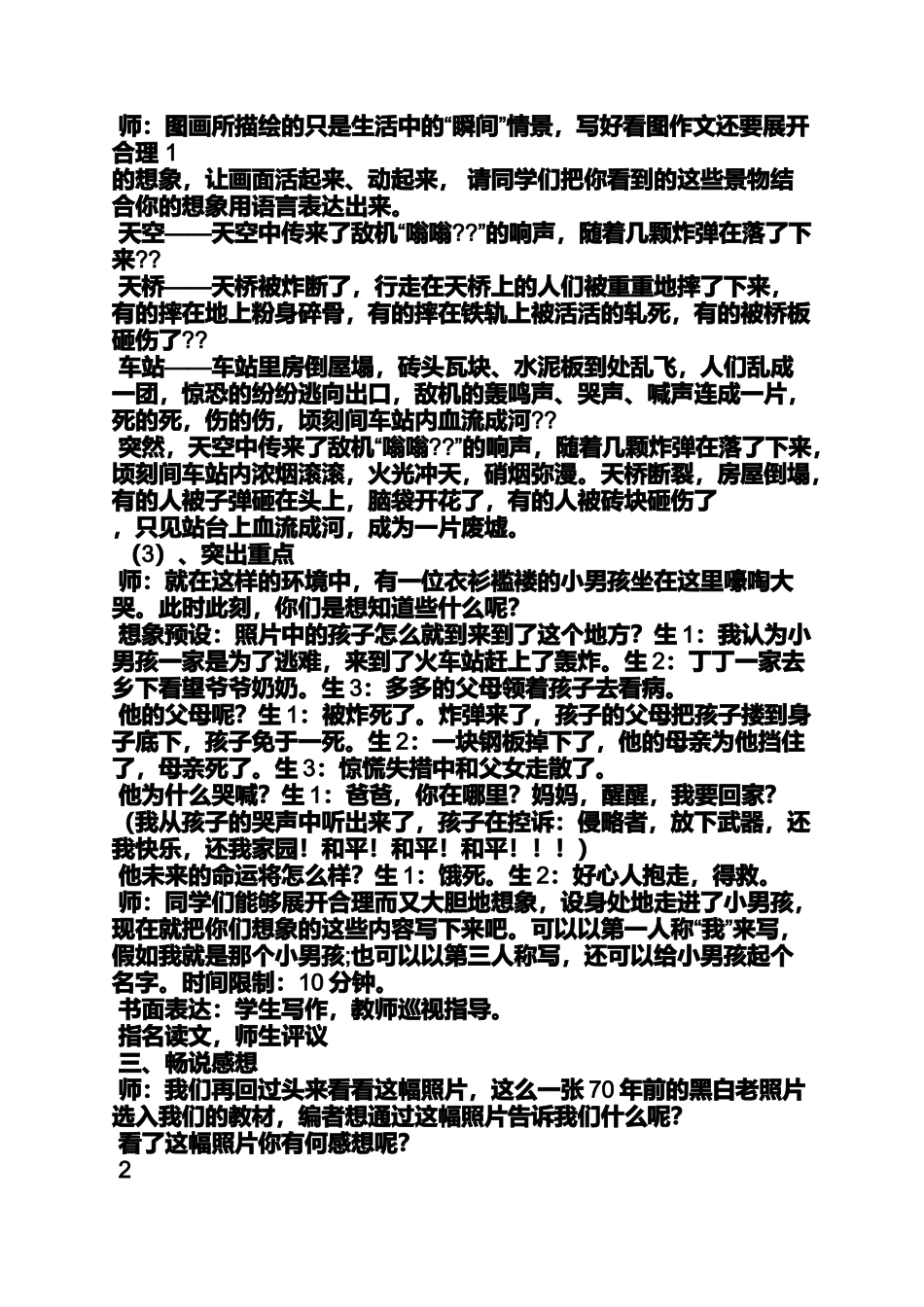 四年级作文之中国娃娃作文四年级_第2页