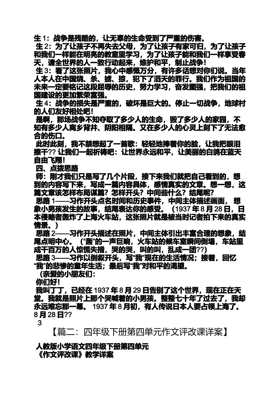 四年级作文之中国娃娃作文四年级_第3页