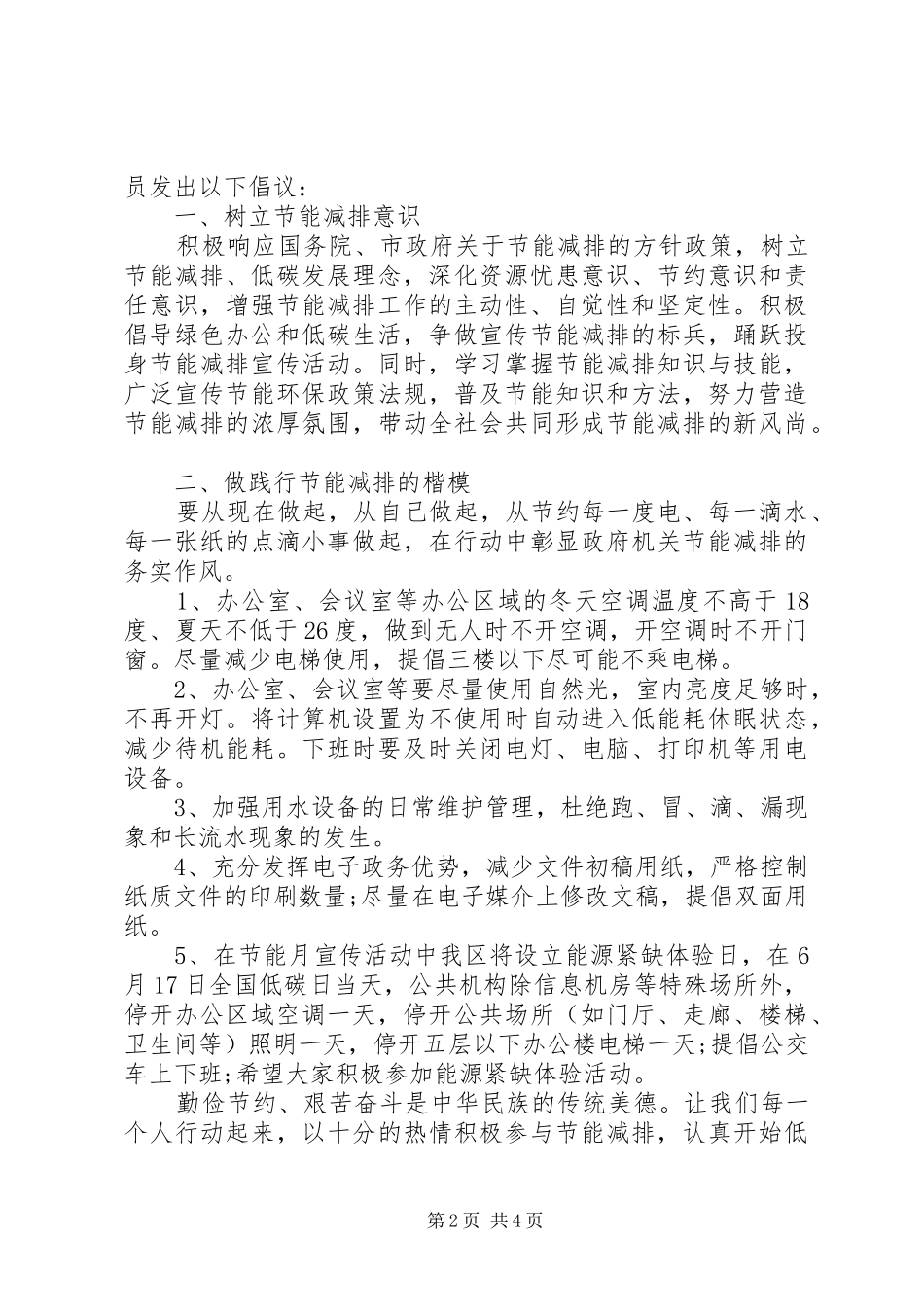 2024年机关节能减排倡议书_第2页