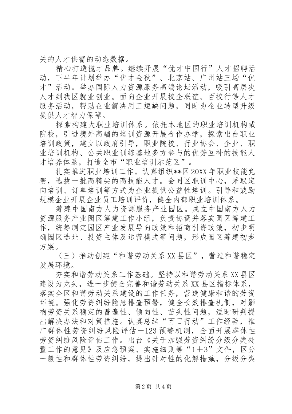 2024年区人力资源局下半年工作计划_第2页