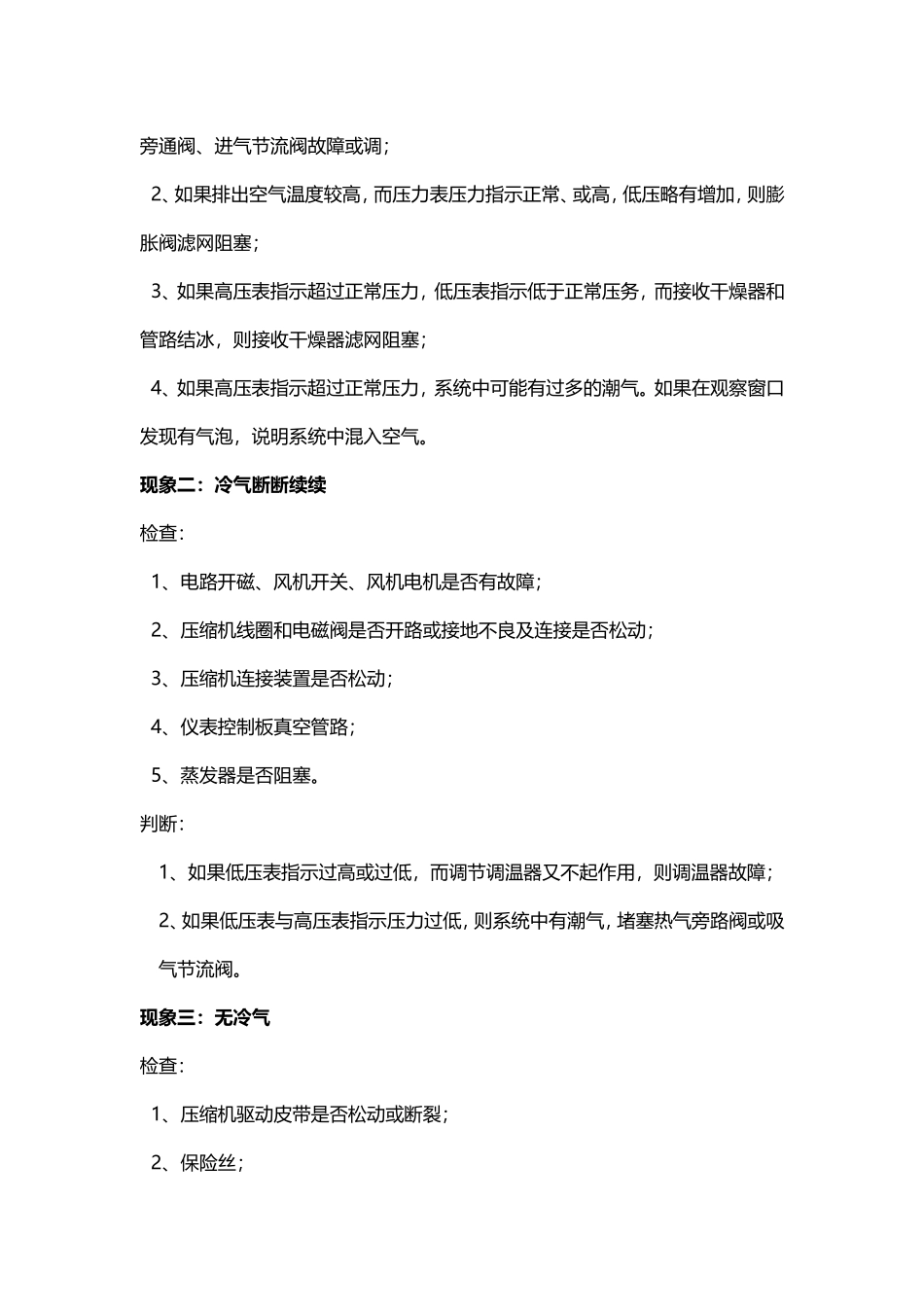 四种空调常见问题的简单检查判断方法_第2页