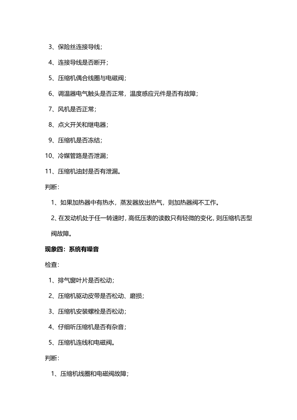 四种空调常见问题的简单检查判断方法_第3页