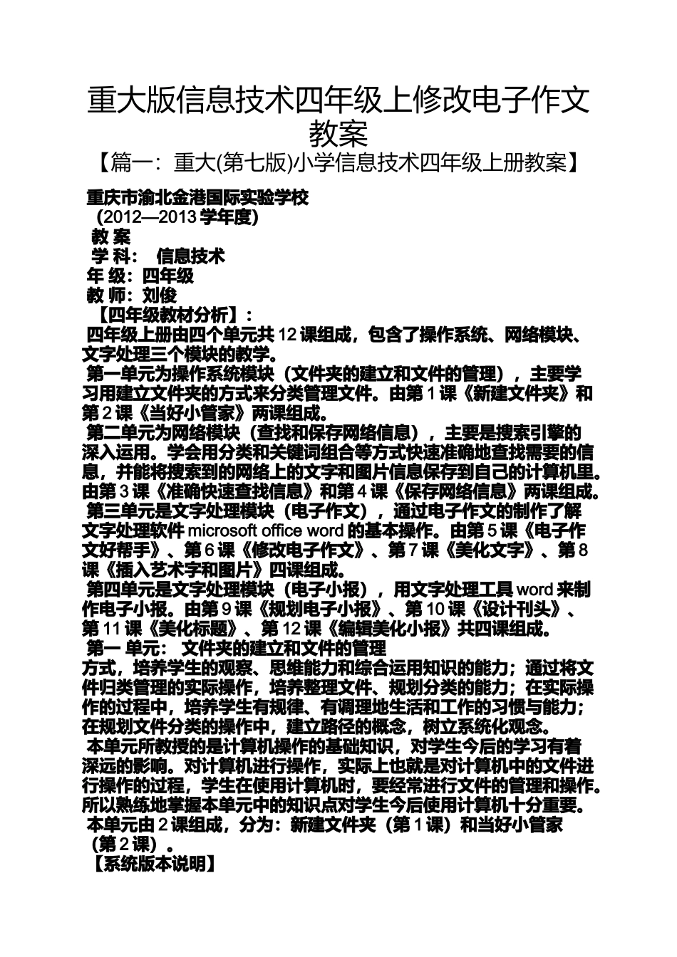 四年级作文之重大版信息技术四年级上修改电子作文教案_第1页