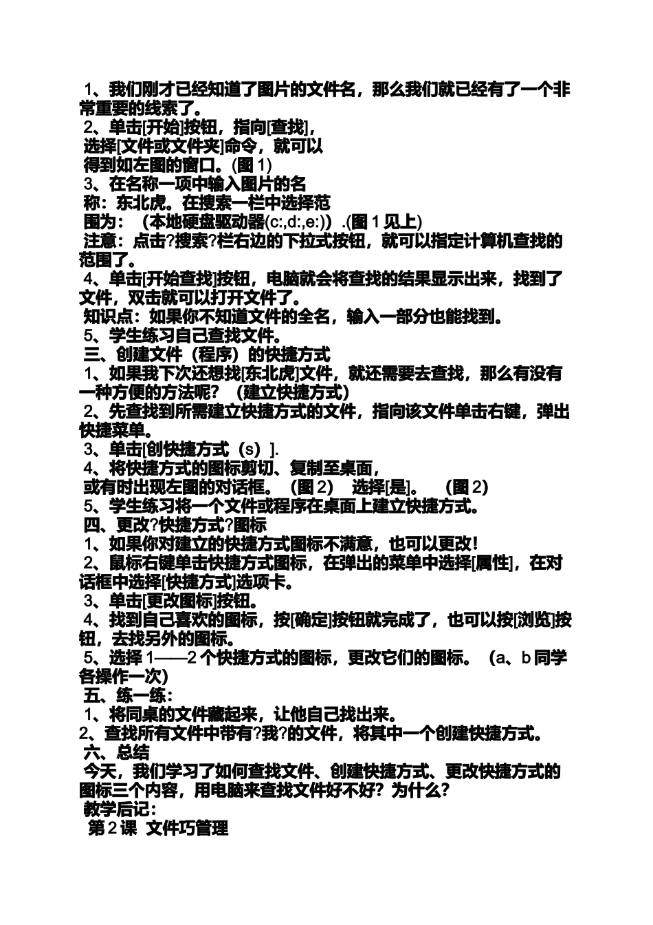 四年级作文之重大版信息技术四年级上修改电子作文教案_第3页