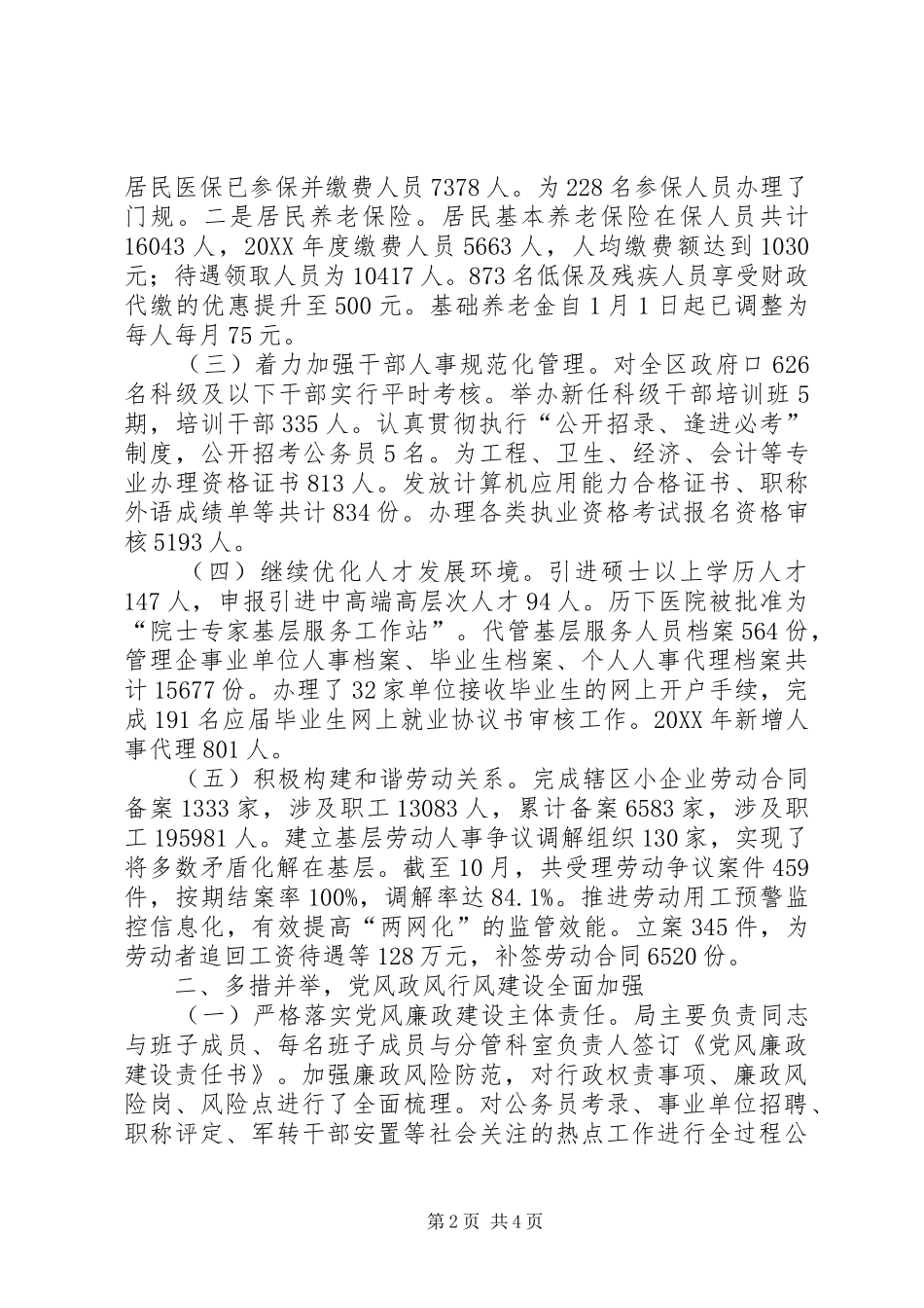 2024年区人力资源社会保障局党风政风行风建设工作报告_第2页