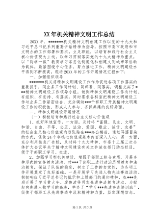 2024年机关精神文明工作总结