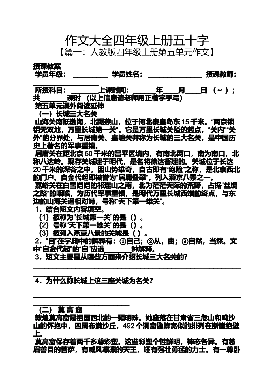 四年级作文之作文大全四年级上册五十字_第1页