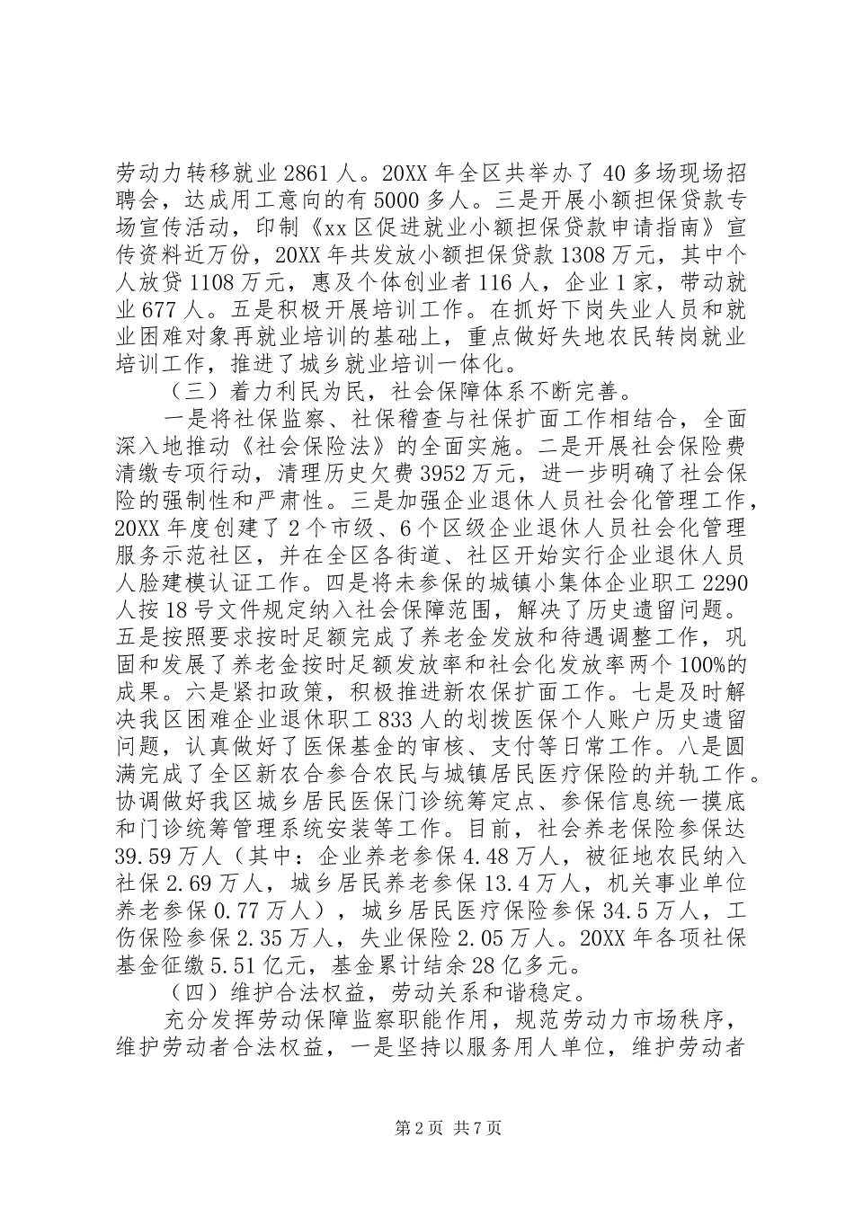 2024年区人力资源社会保障局工作总结报告_第2页