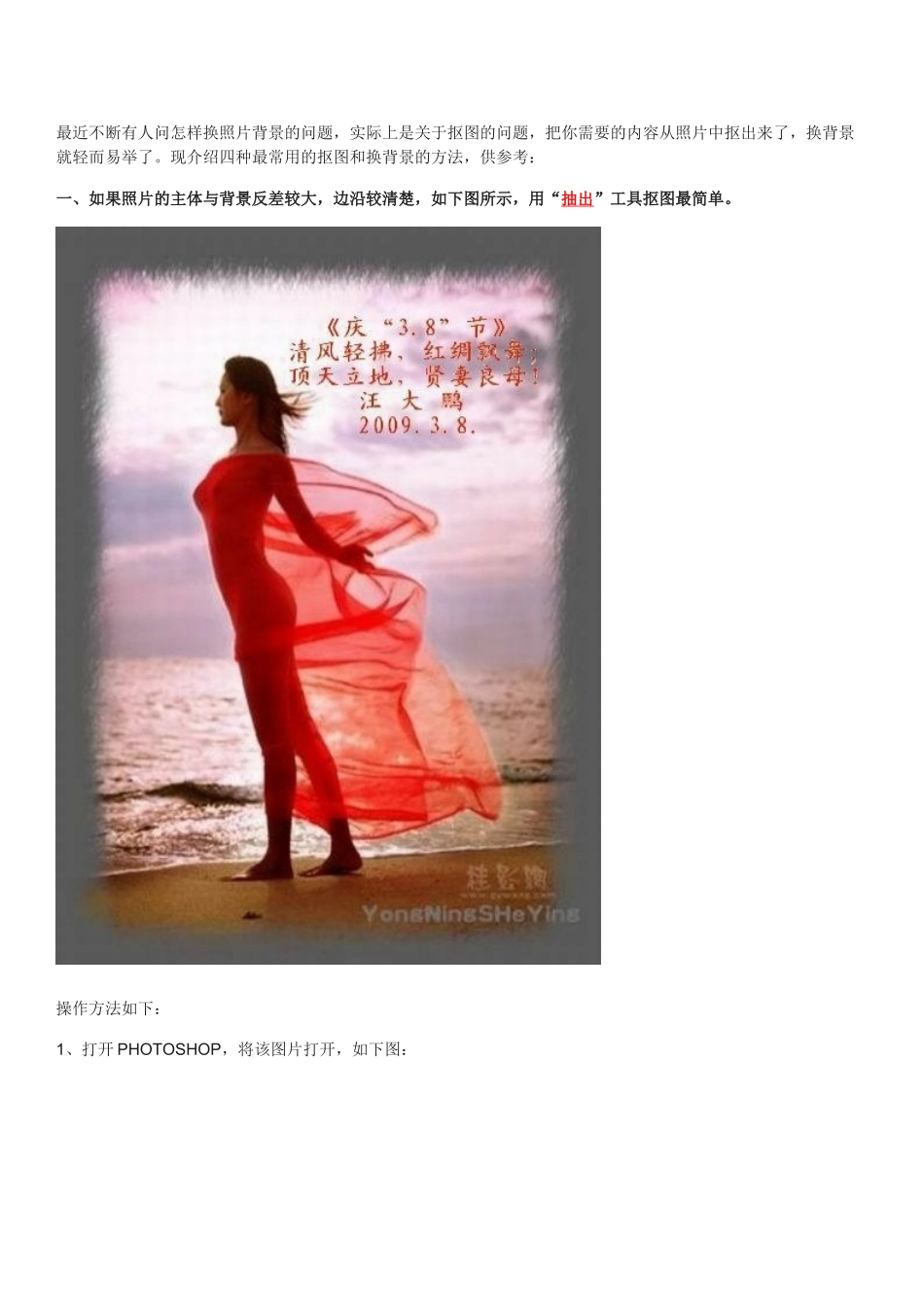四种抠图方法_第1页