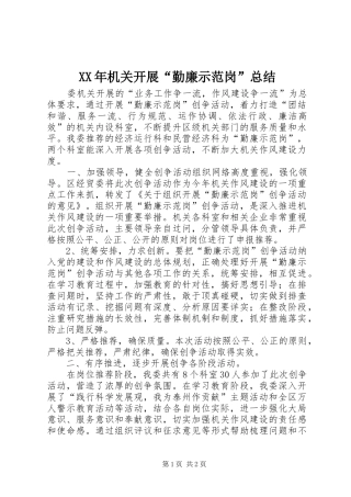 2024年机关开展勤廉示范岗总结