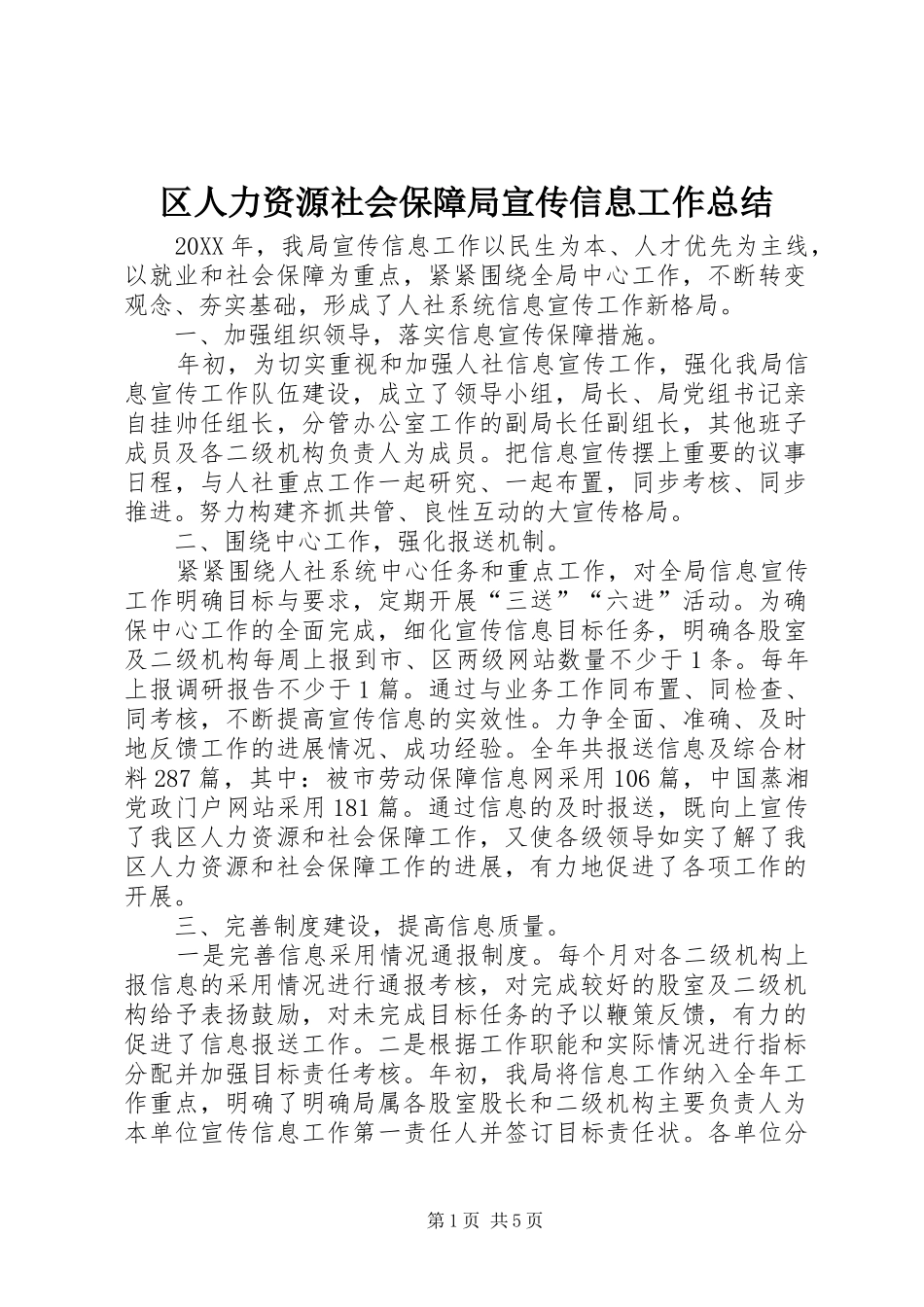 2024年区人力资源社会保障局宣传信息工作总结_第1页