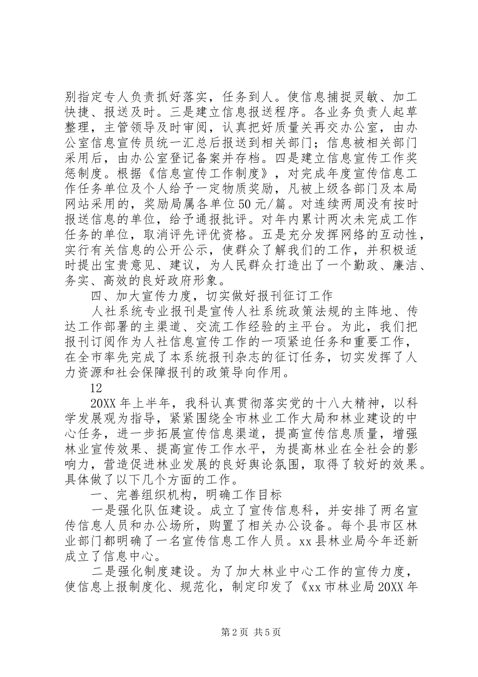 2024年区人力资源社会保障局宣传信息工作总结_第2页