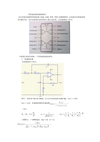 四种滤波器的幅频特性