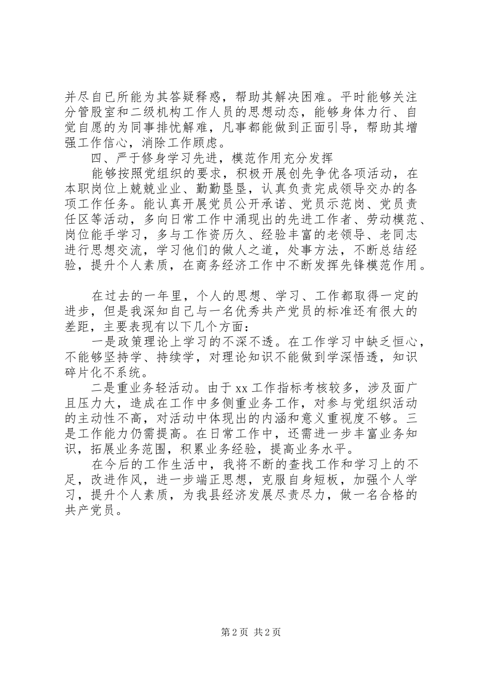 2024年机关考核个人工作总结_第2页