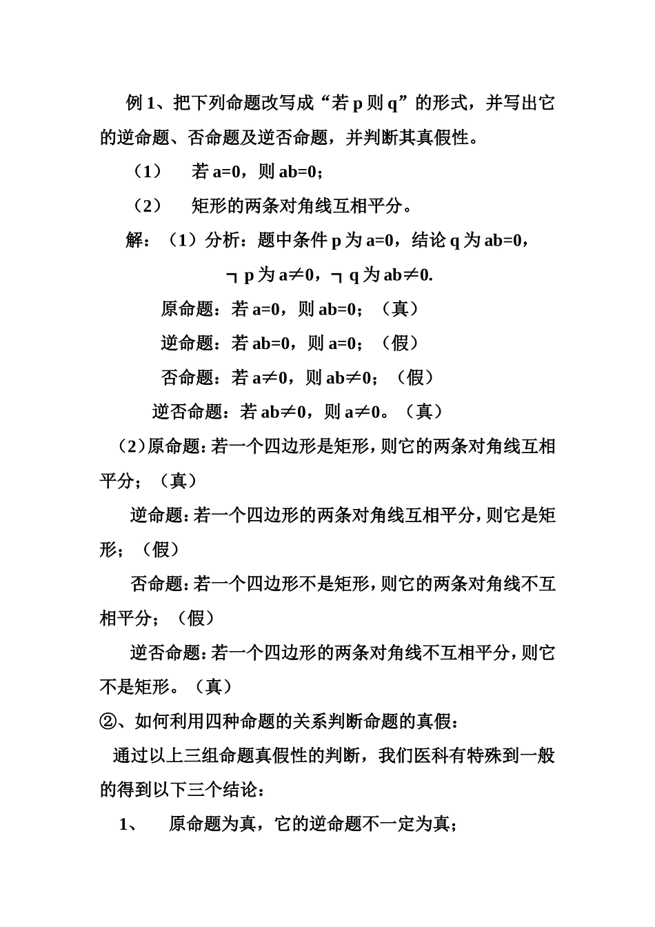 四种命题教案_第3页