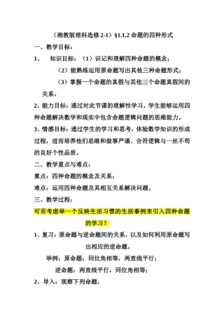 四种命题教案
