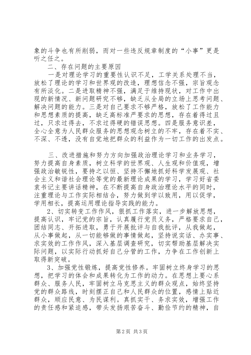 2024年机关科级党员述职述廉报告_第2页