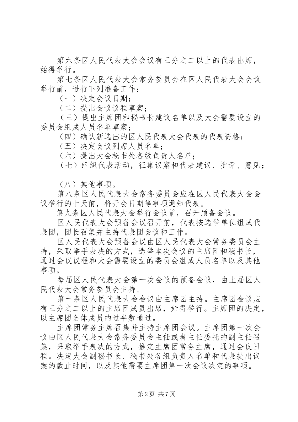 2024年区人民代表大会议事规则_第2页