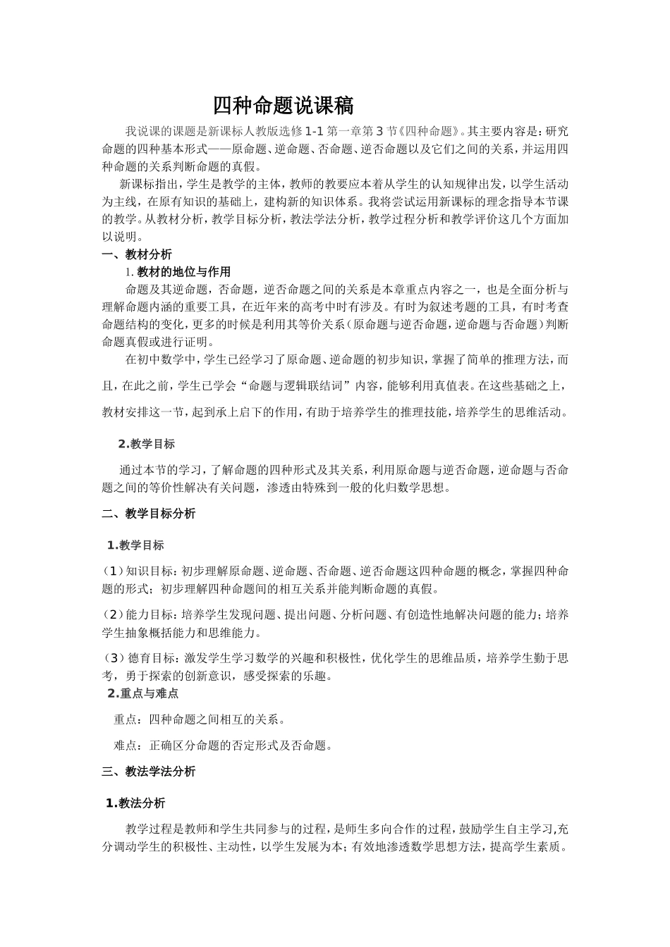 四种命题说课稿_第1页