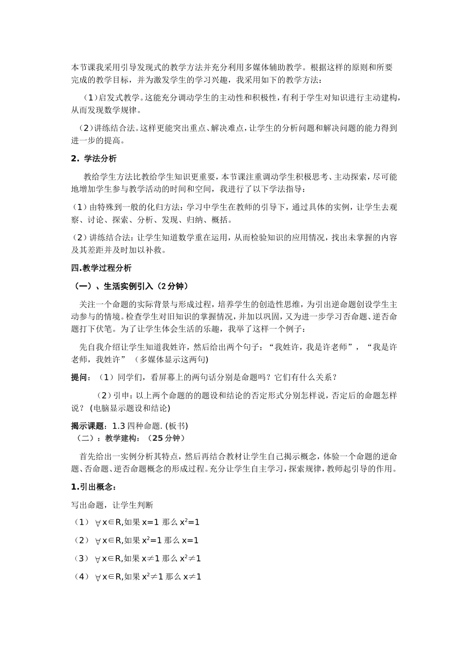 四种命题说课稿_第2页