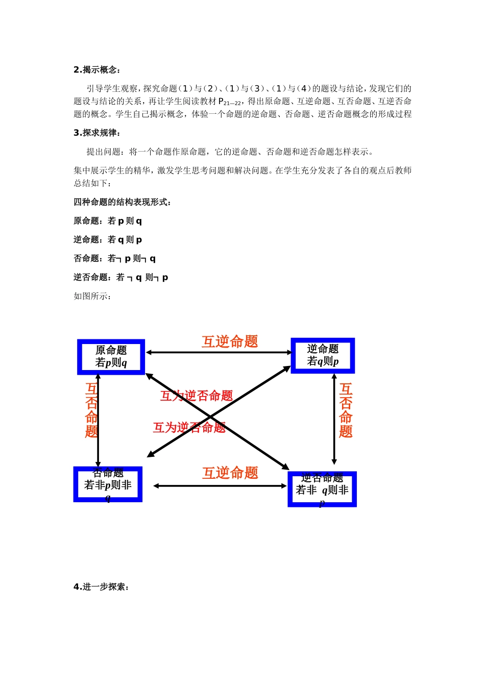 四种命题说课稿_第3页
