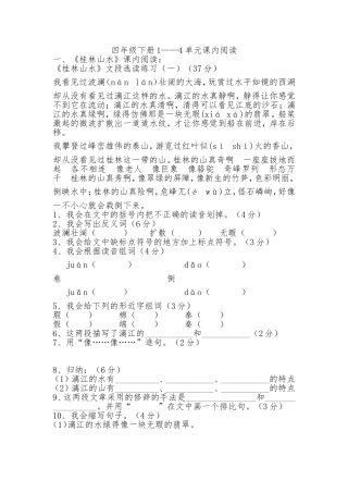 四年纪语文课内阅读练习题