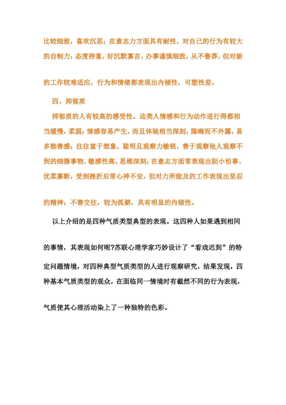 四种气质类型比较典型的特征及表现_第2页