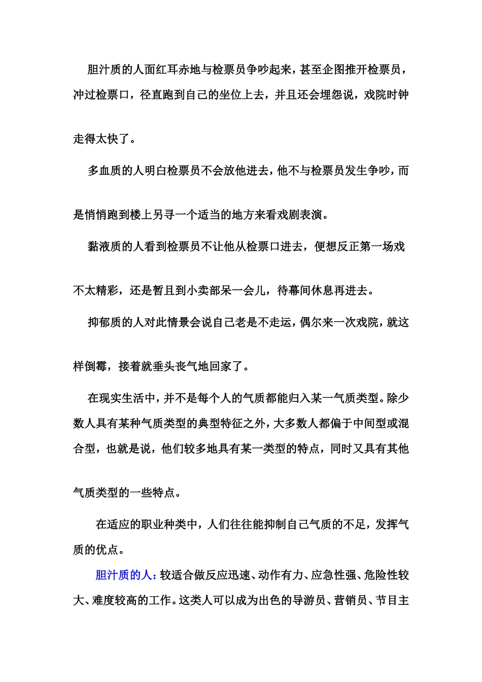 四种气质类型比较典型的特征及表现_第3页