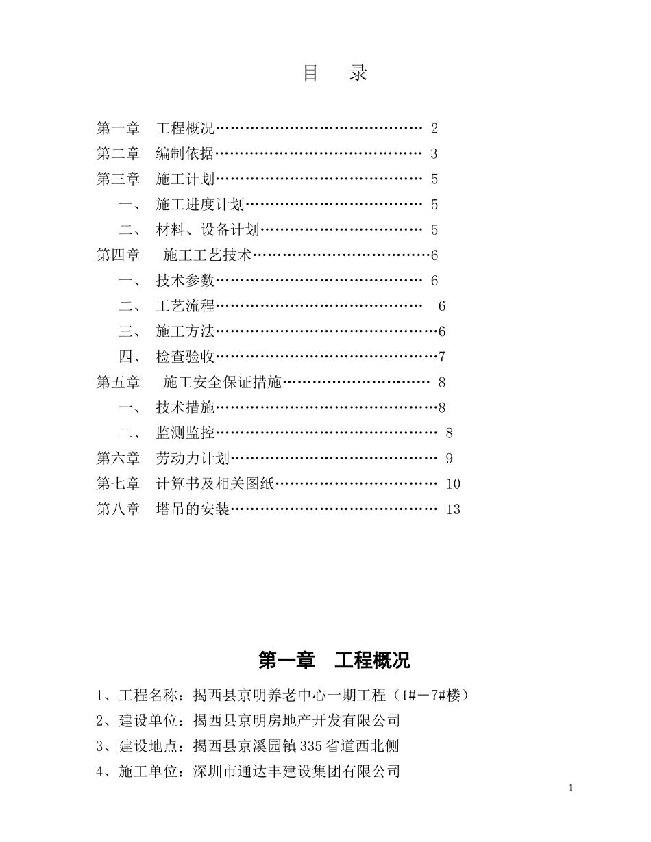 塔吊施工方案-(适用小高层)_第2页