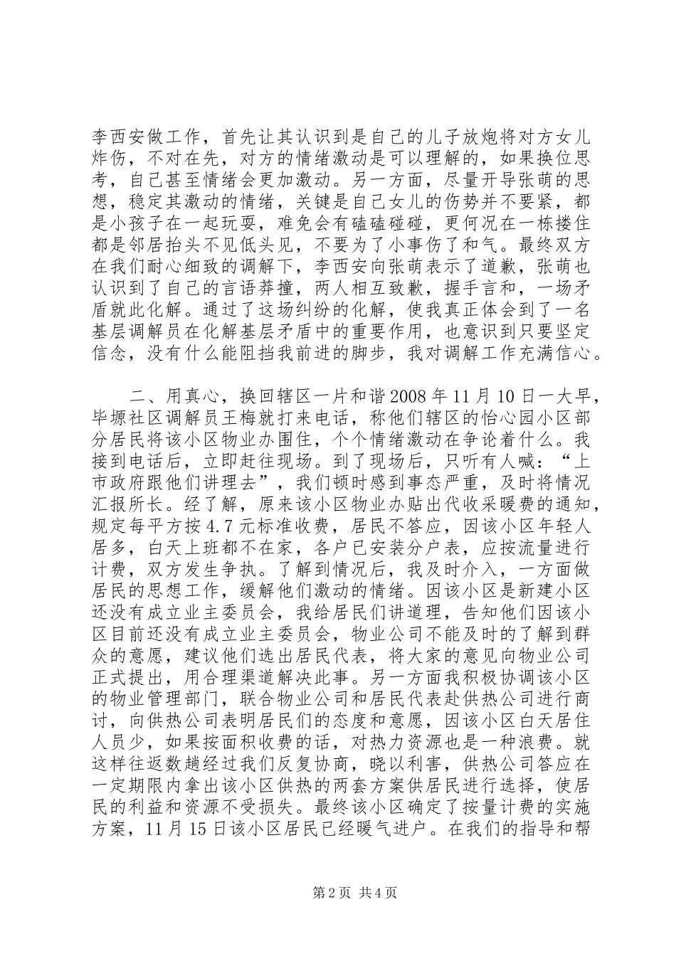 2024年区人民调解工作经验材料_第2页
